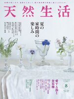 天然生活
